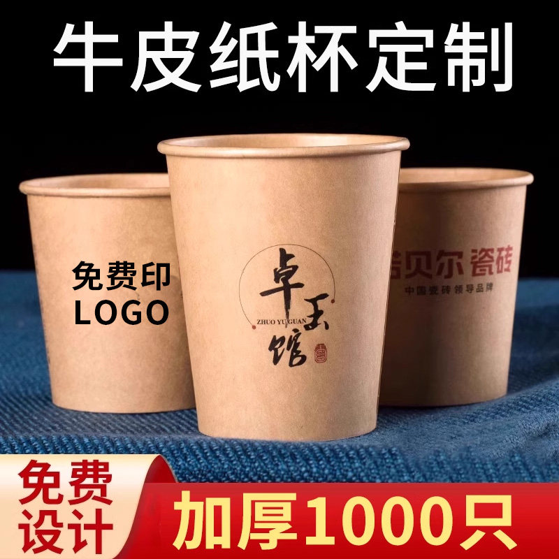 牛皮纸杯定制印logo一次性杯子订做咖啡杯热饮杯商用加厚整箱批发图片