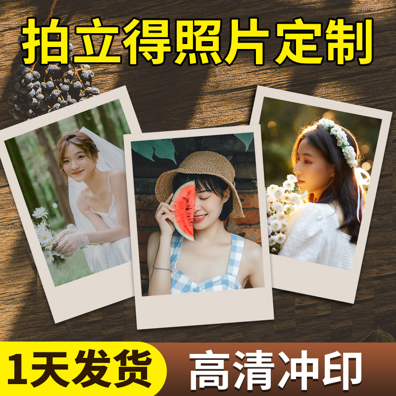 拍立得风格照片打印手机照冲洗