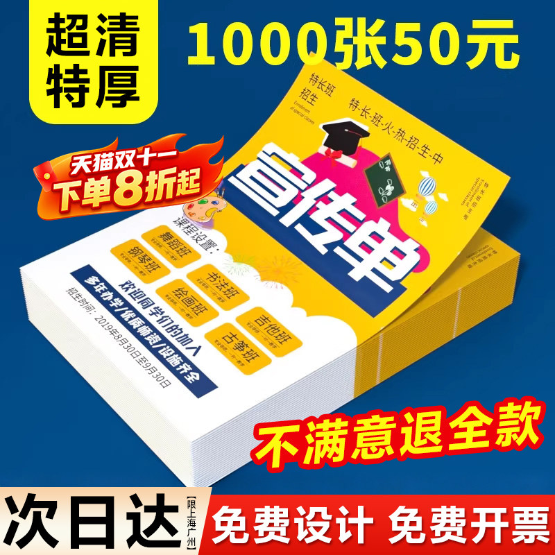 宣传单印制传单设计制作印刷宣传页广告宣传画册三折页彩页定制做开业海报托管班a4a5纸张产品手册说明书打印