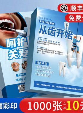 口腔诊所宣传单印制免费设计制作牙科医院开业宣传海报打印牙齿美白矫正修复彩页说明书种植牙dm单页
