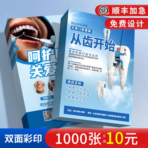 口腔诊所宣传单印制免费设计制作牙科医院开业宣传海报打印牙齿美白矫正修复彩页说明书种植牙dm单页