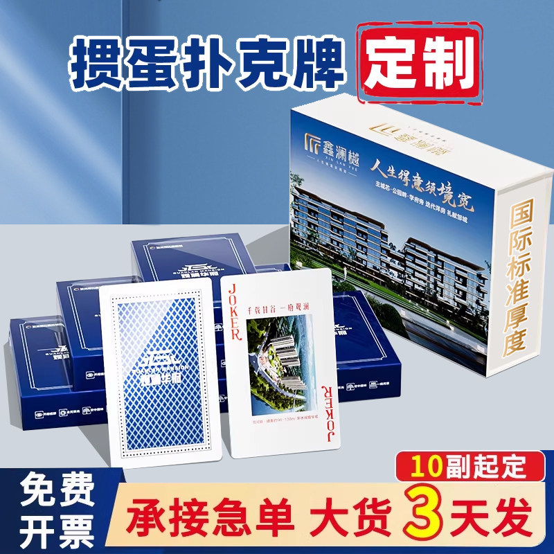 掼蛋扑克牌定制印logo广告宣传房地产纸牌来图订制包设计礼盒定做,运动/瑜伽/健身/球迷用品,扑克,淘宝优惠券,粉丝福利购,淘宝优惠卷