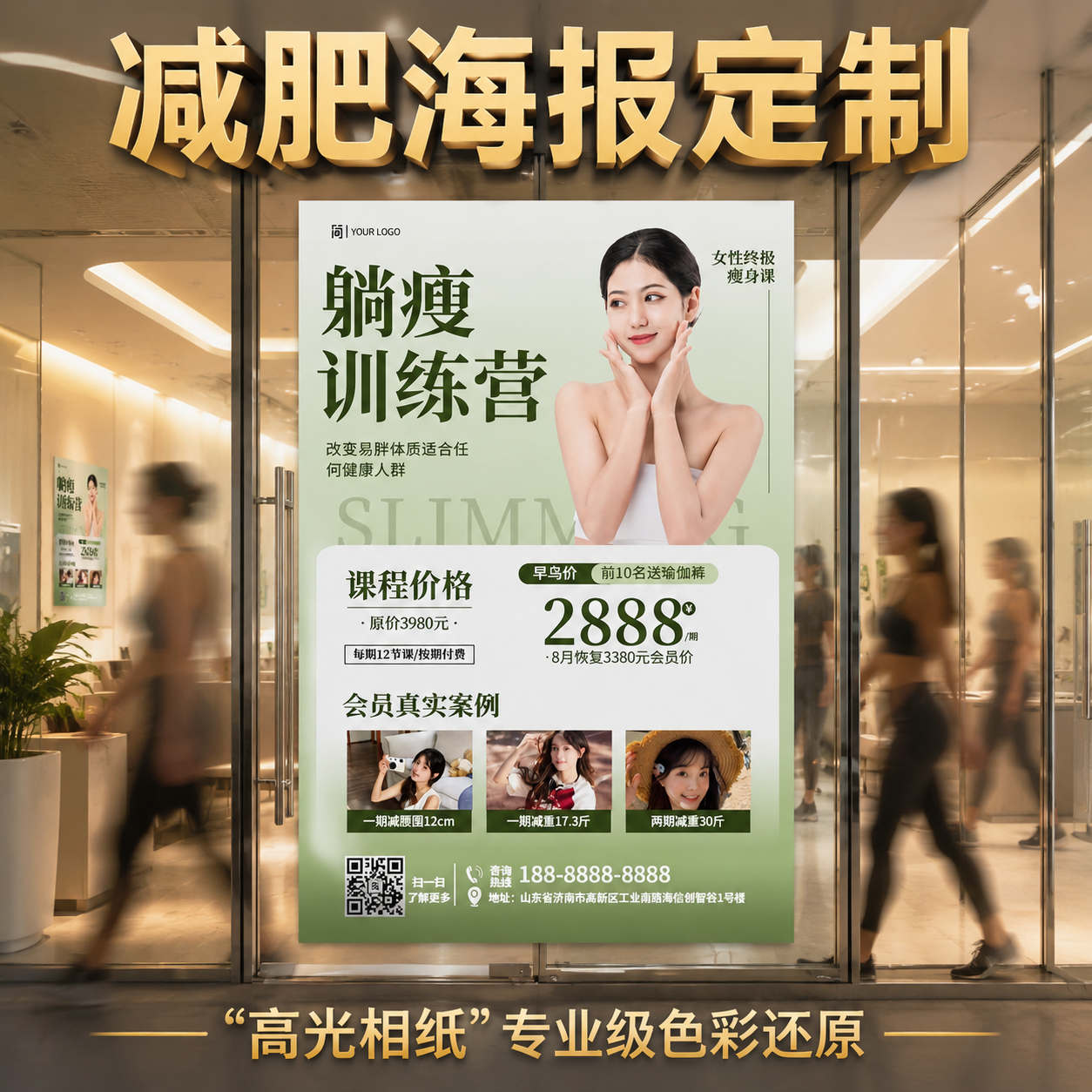 减肥海报定制美容院健身房瑜伽店游泳馆自律瘦身塑形励志海报定做宣传