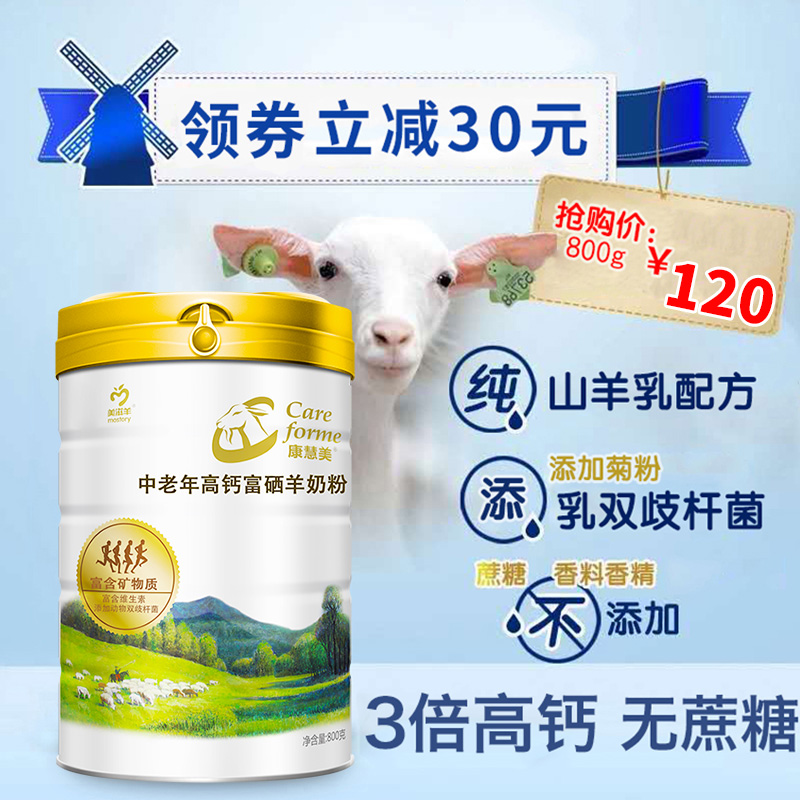 中老年无蔗糖高钙800g山羊奶粉