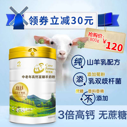 康慧美羊奶粉成人女士中老年高钙富硒无蔗糖罐装800g补钙山羊奶粉