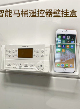 智能马桶遥控器收纳盒卫生间通用