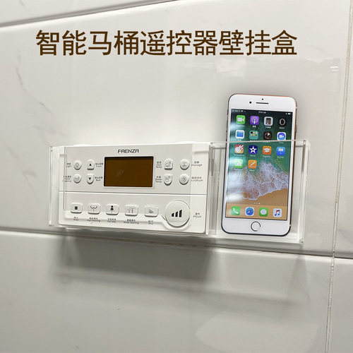 智能马桶遥控器收纳盒卫生间通用