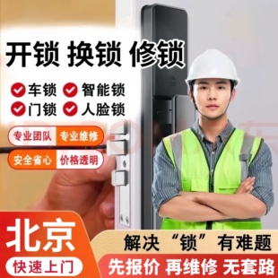 北京上门开锁服务 北京开锁 北京上门修锁开锁服务开锁公司