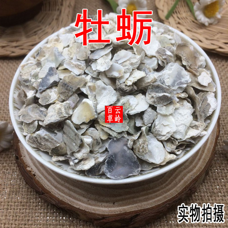 云南中药材生牡蛎 牡蛎片 500g包邮