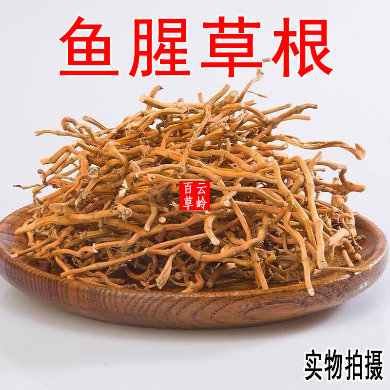 云南中药材鱼腥草根鱼腥草干根鱼腥草茶折耳根农家自晒包邮-封面