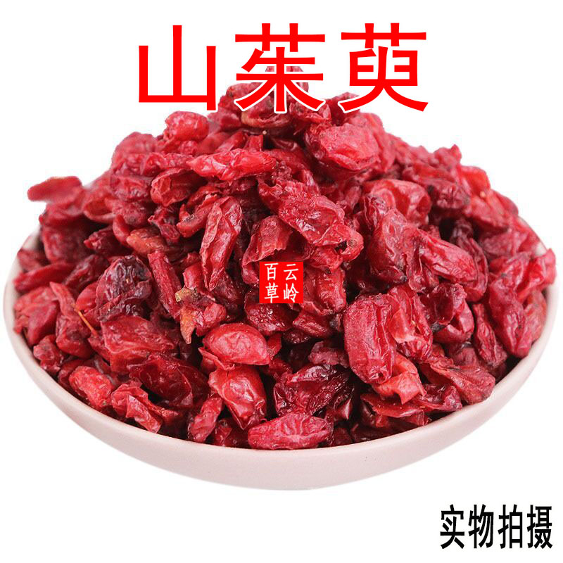 云南中药材山茱萸 无硫原色山萸肉 枣皮 包邮