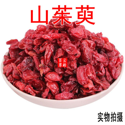 云南无硫山萸肉中药材500g包邮