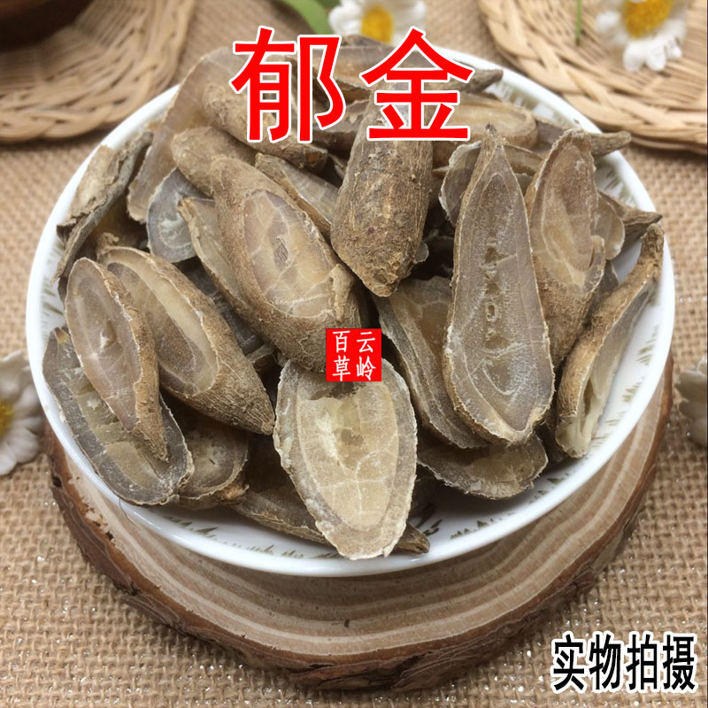 云南中药材郁金 纯天然无硫郁金片 正品  包邮