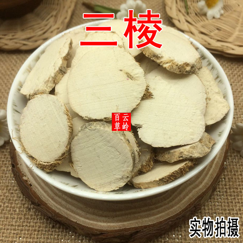 云南野生中药材三棱正品京三棱三菱荆三棱黑三棱包邮