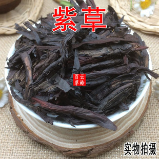 云南野生中药材紫草 紫草根 紫草皮 山紫草  包邮