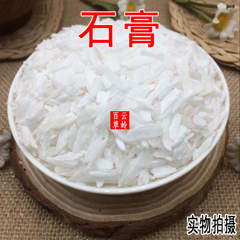云南中药材石膏 生石膏 石膏粒  包邮