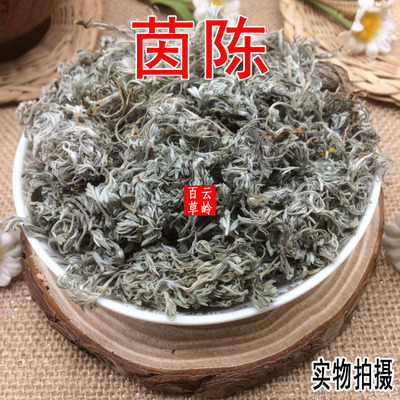 云南野生中药材茵陈 三月茵陈锦茵陈白蒿 包邮