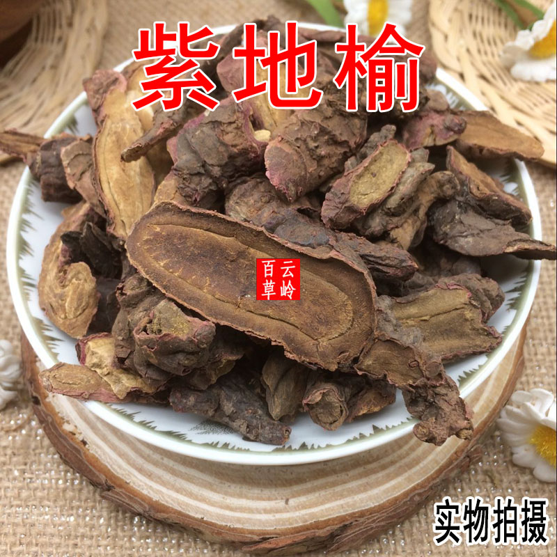 云南野生中药材地榆 紫地榆 隔山消 非白地榆 包邮