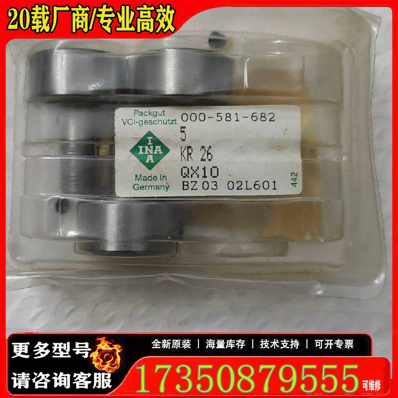 询价德国进口INA轴承 KR26QX10库存未原厂 适用