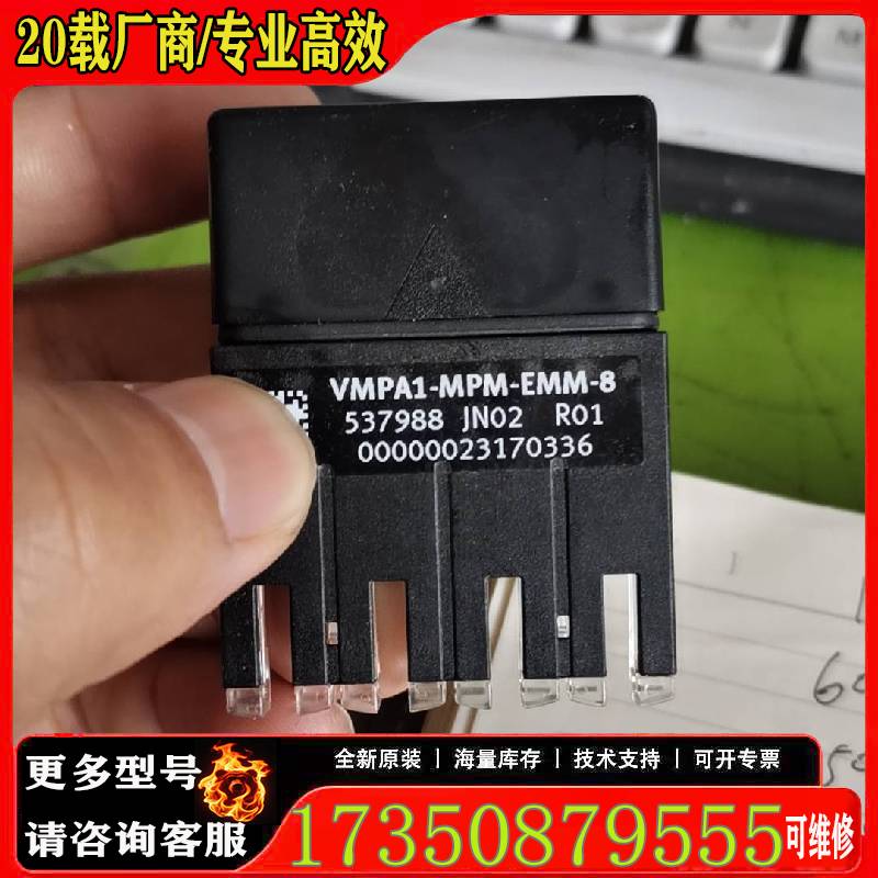 询价VMPA1-MPM-EMM-8 537988原厂 适用