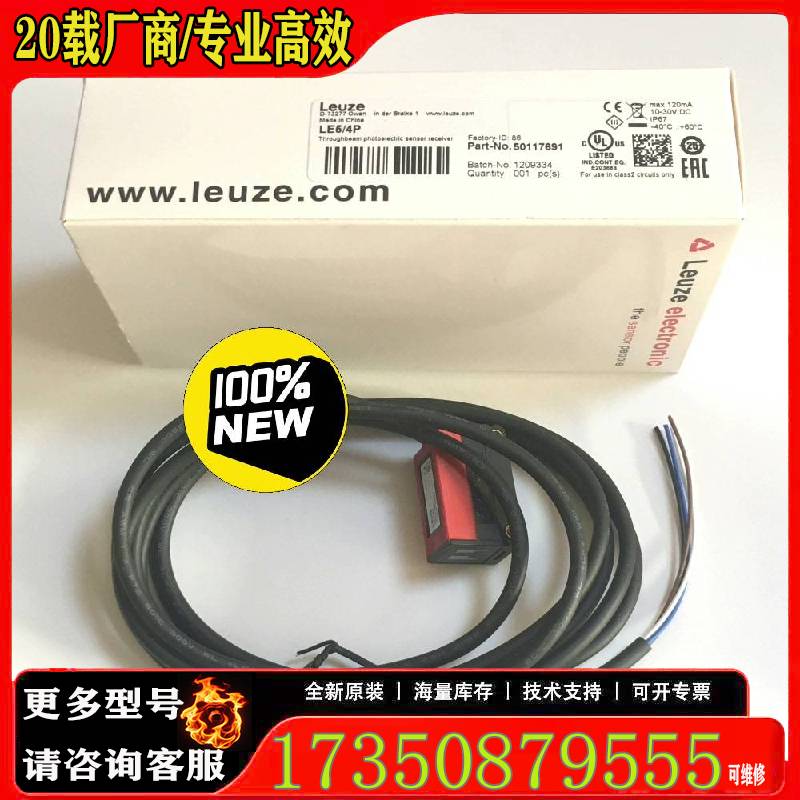 询价德国劳易测LEUZE传感器LE5/4原厂 适用