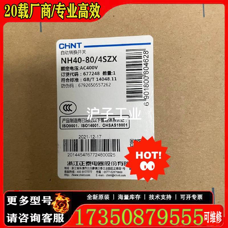 询价正泰双电源NH40-80/4SZX,订货号原厂 适用