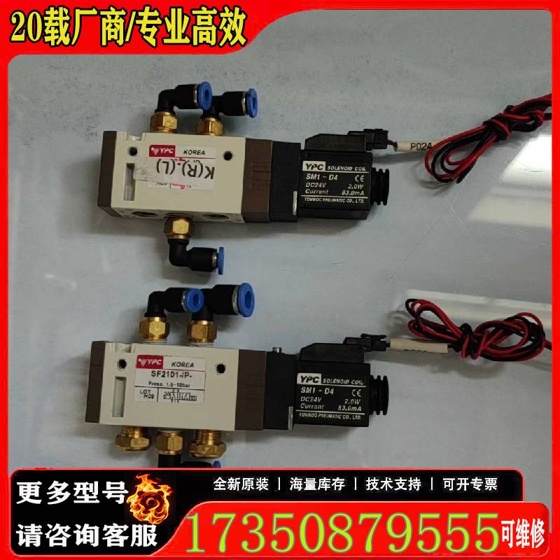 询价YPC电磁阀SF2101-IP SM1-D4成色漂亮原厂 适用