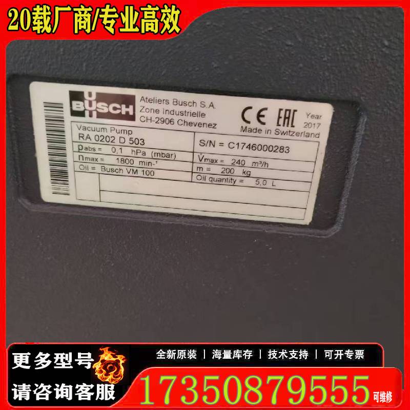 询价瑞士BUSCH普旭RA0202D真空泵，未原厂 适用