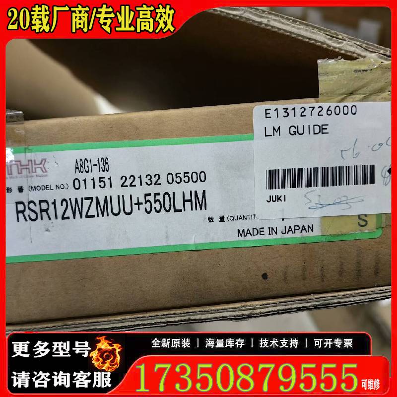询价[议价]THK滑块RSR12WZMUU+550LHM，原原厂 适用