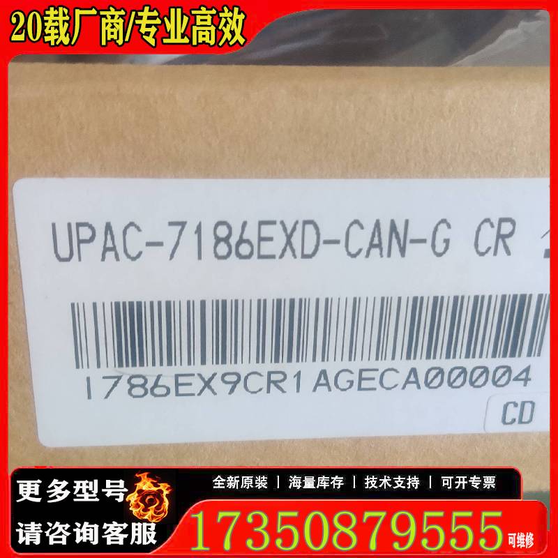 询价uPAC-7186EXD-CAN-G CR原厂 适用