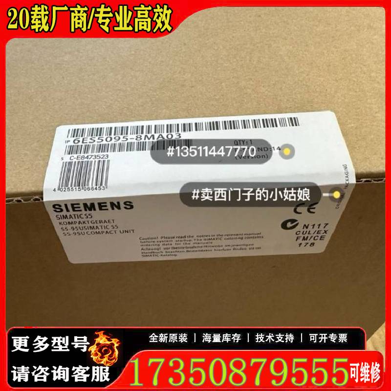 询价6ES5095-8MA03S5-95U PLC主机原厂 适用
