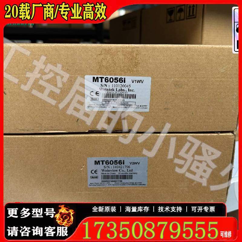 询价威纶通MT6056i触摸屏，，V1WV和V2W原厂 适用
