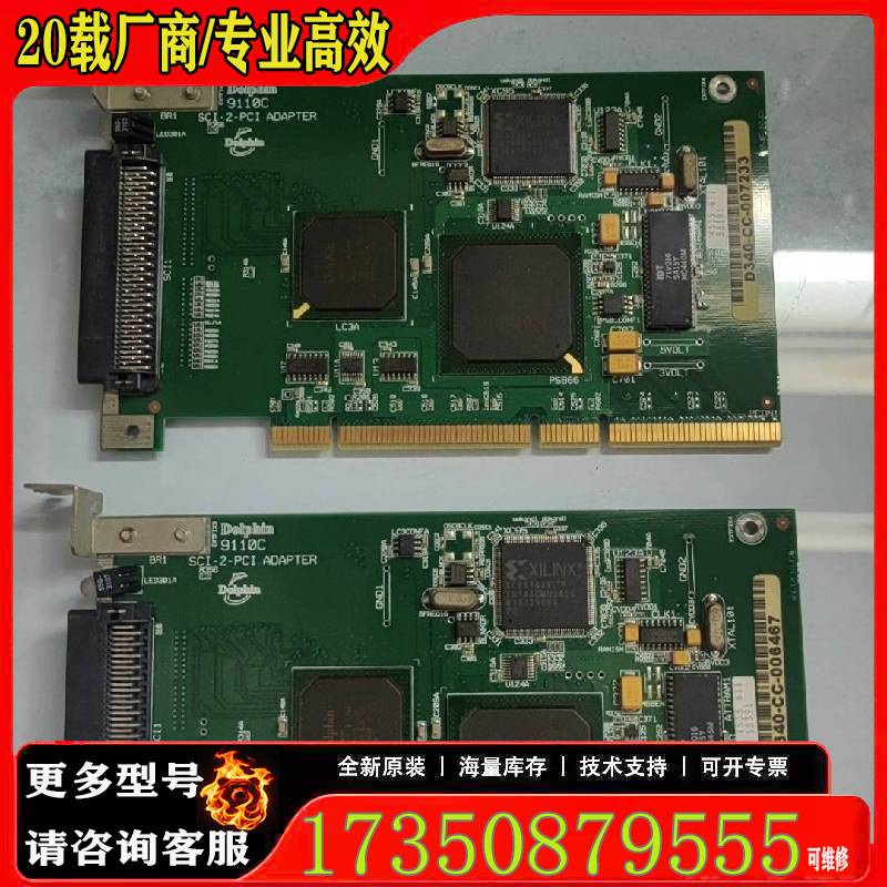 询价SCI卡  Dolphin 9110C  SCI-2-PC原厂 适用
