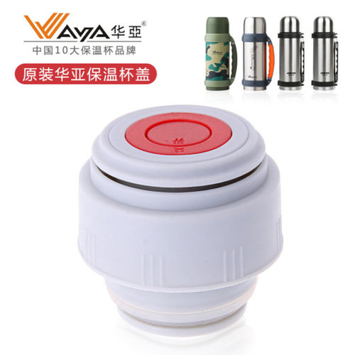 华亚保温杯内盖水壶开关配件