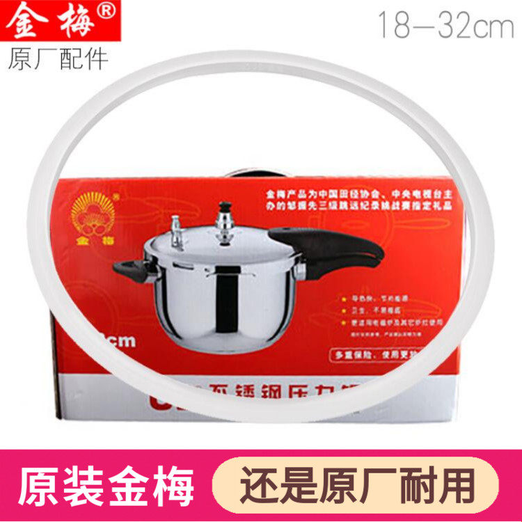 原装配件金梅不锈钢高压锅密封圈压力锅皮垫圈胶圈18/20/24/26cm