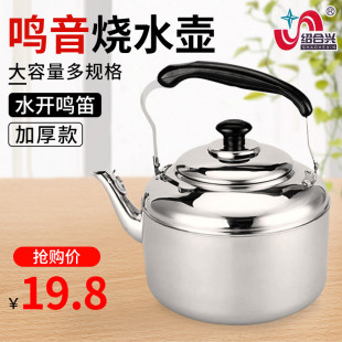 加厚不锈钢鸣音烧水壶家用大容量电磁炉泡茶壶煤气燃气鸣笛热水壶