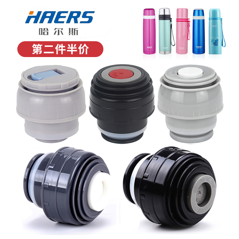 哈尔斯原装儿童水壶杯通用盖子图片