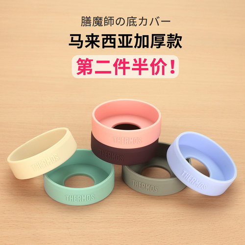 膳魔师保温杯套硅胶防滑杯垫底托