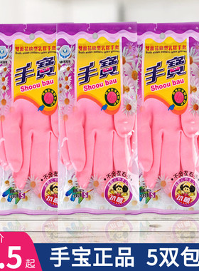 台湾手宝9329薄款贴手3只装乳胶洗碗家务清洁胶皮橡胶手套5包包邮