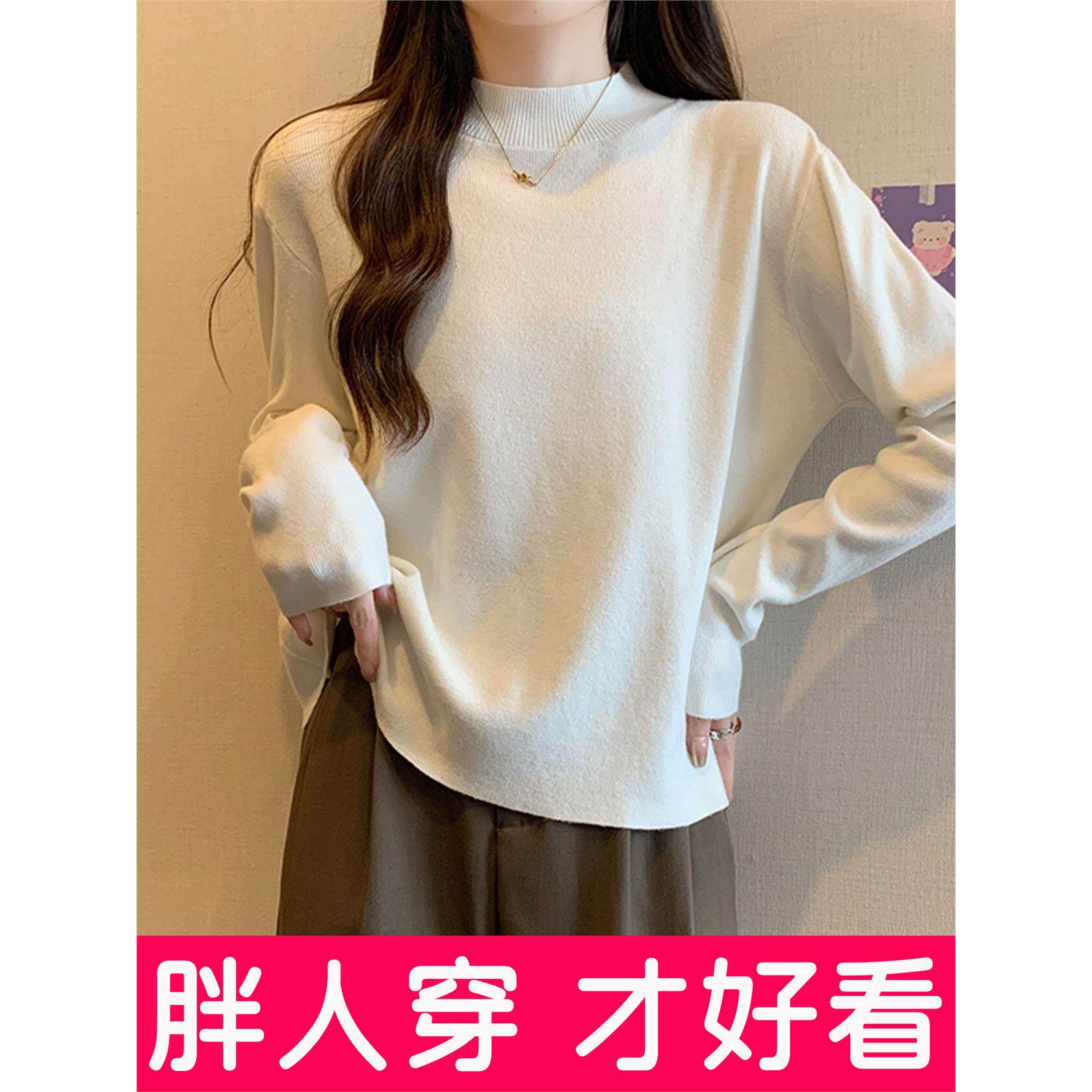 大码宽松遮肚子半高领针织衫女内搭套头打底毛衣长袖上衣胖mm秋冬