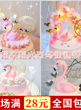 生日蛋糕装饰摆件 火烈鸟蛋糕装饰摆件配饰 粉红色天鹅蛋糕装饰