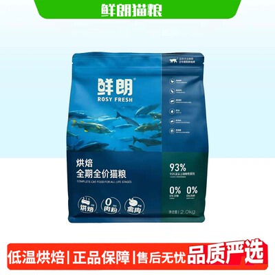 鲜朗低温烘焙全价猫粮93%肉粉