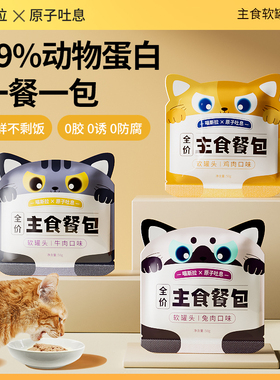 喵斯拉 猫咪全价湿粮鲜猫饭主食餐包营养增肥发腮猫粮猫条猫罐头