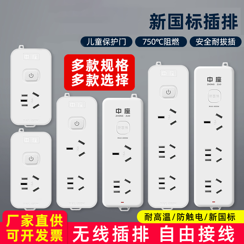 家用无线插排4000W大功率接线板