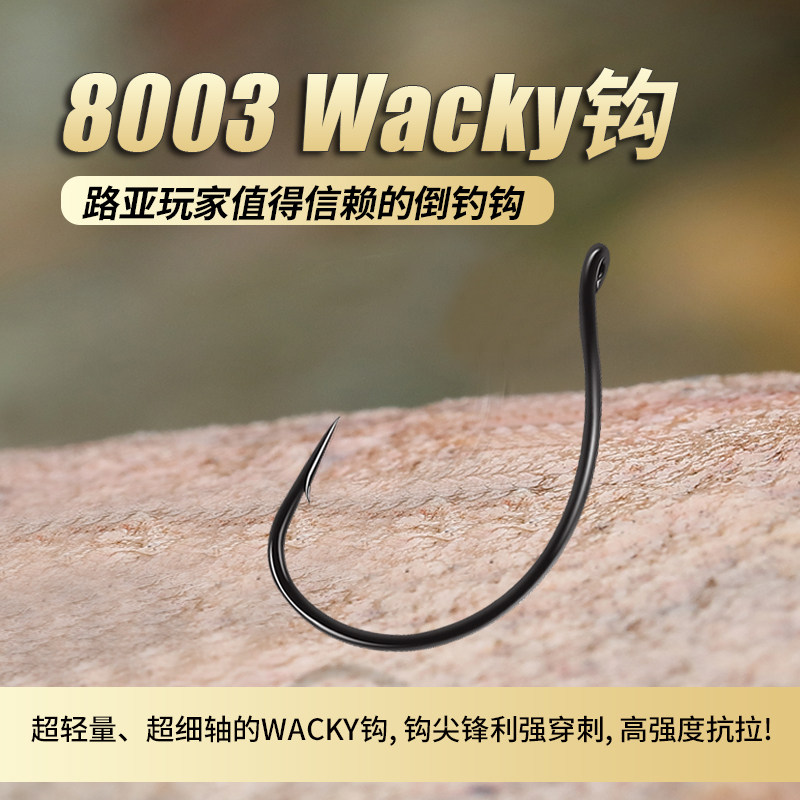 路亚新势力无铅钓组黑镍WACKY钩8003倒吊钩_虎窝淘