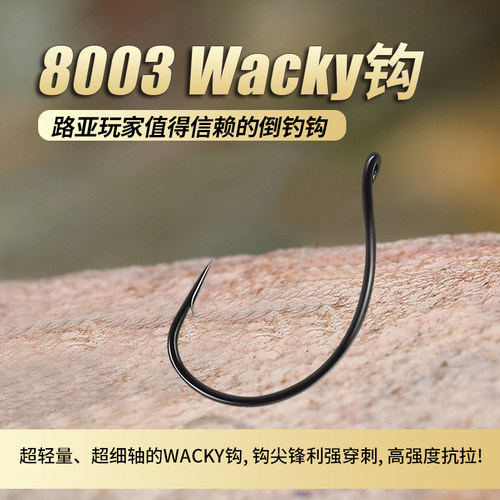 无铅钓组wacky强韧钩路亚新势力