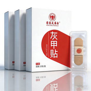 香港房灰甲贴正品百年品牌植物萃取脚趾手指甲专用可脚指甲养护