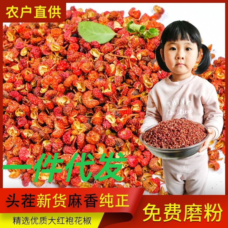 精选优质干红花椒粒大红袍特香麻餐饮家庭食用散装500g包邮纯正