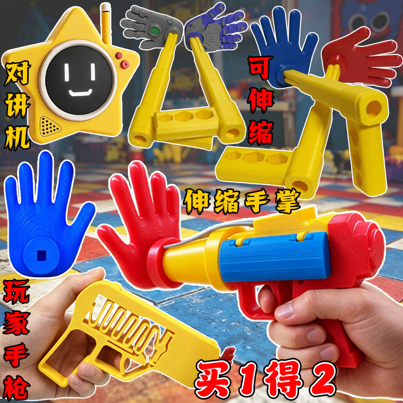 新品爆款3D打印手办手枪波比的游戏时间抓取红蓝手臂伸缩手掌玩具图片