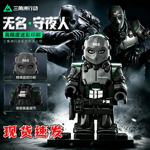 无名守夜人三角洲行动积木人仔乌鲁鲁红皮麦晓雯威龙红狼拼装玩具